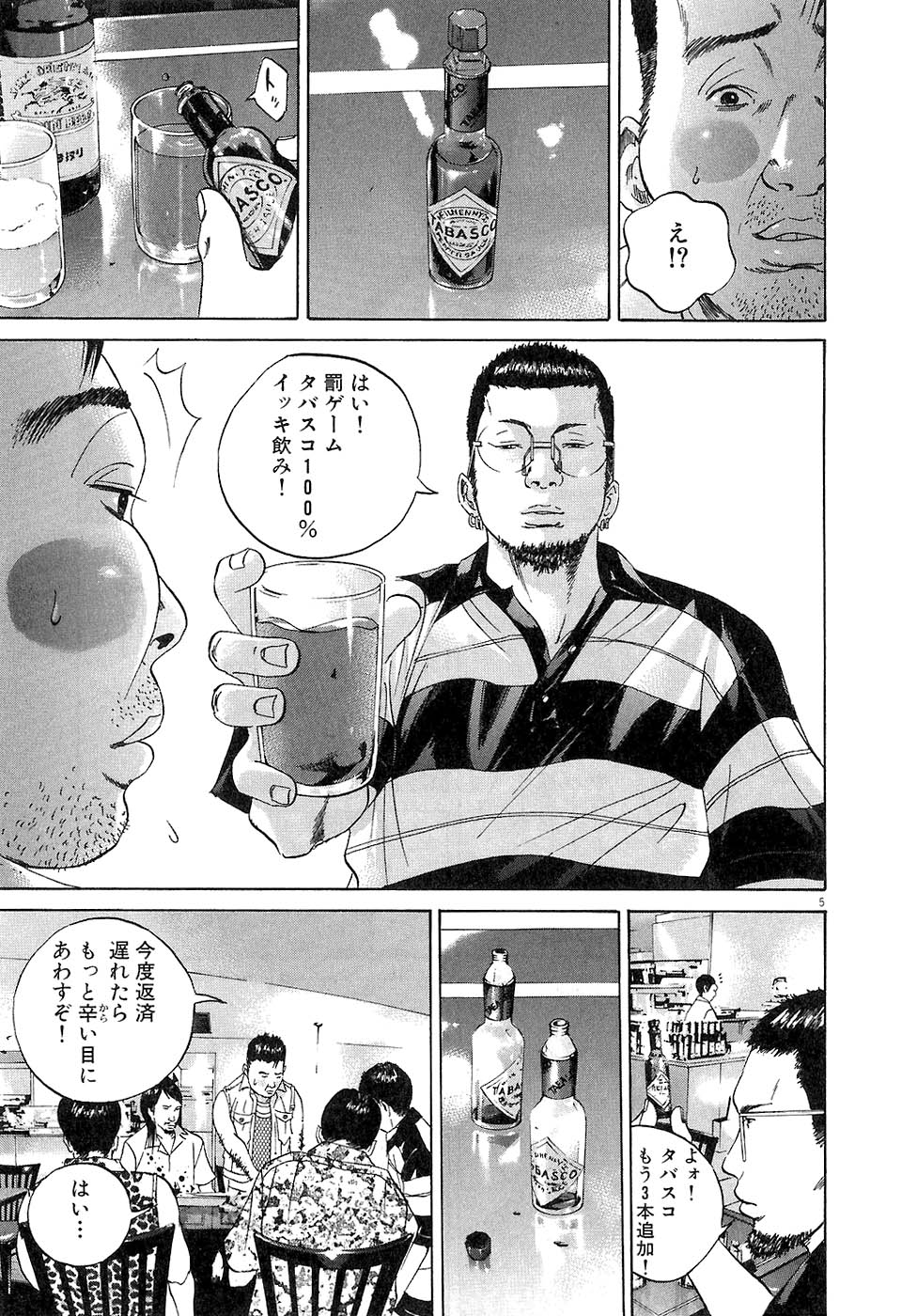 闇金ウシジマくん 第3話 - Trang 148