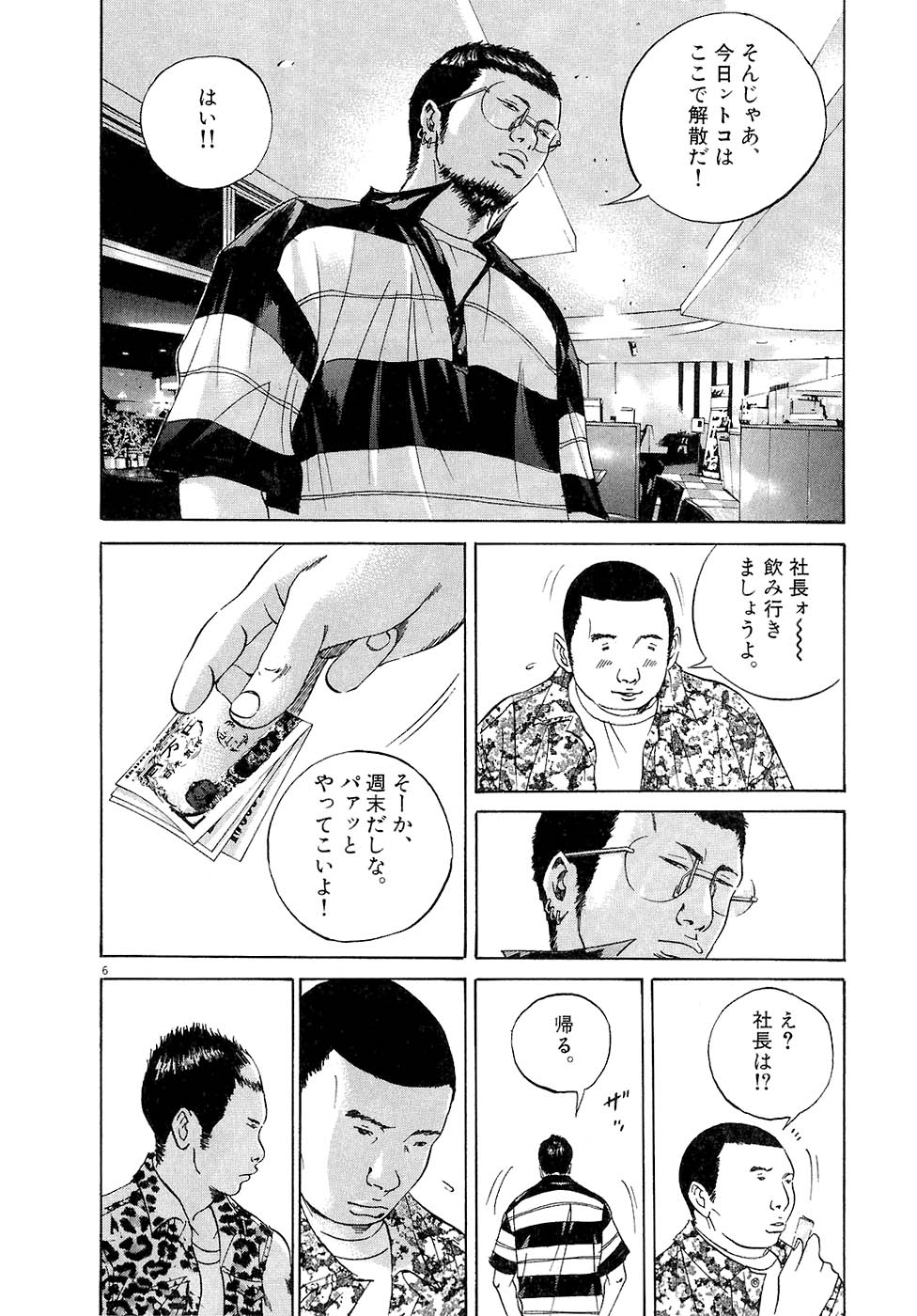 闇金ウシジマくん 第3話 - Trang 149