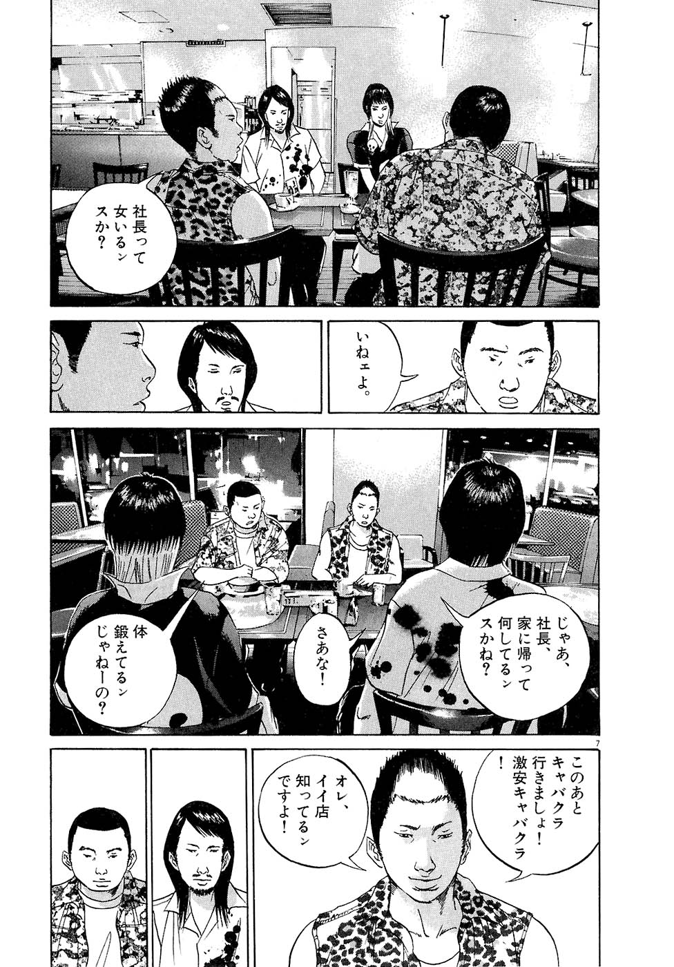 闇金ウシジマくん 第3話 - Trang 150
