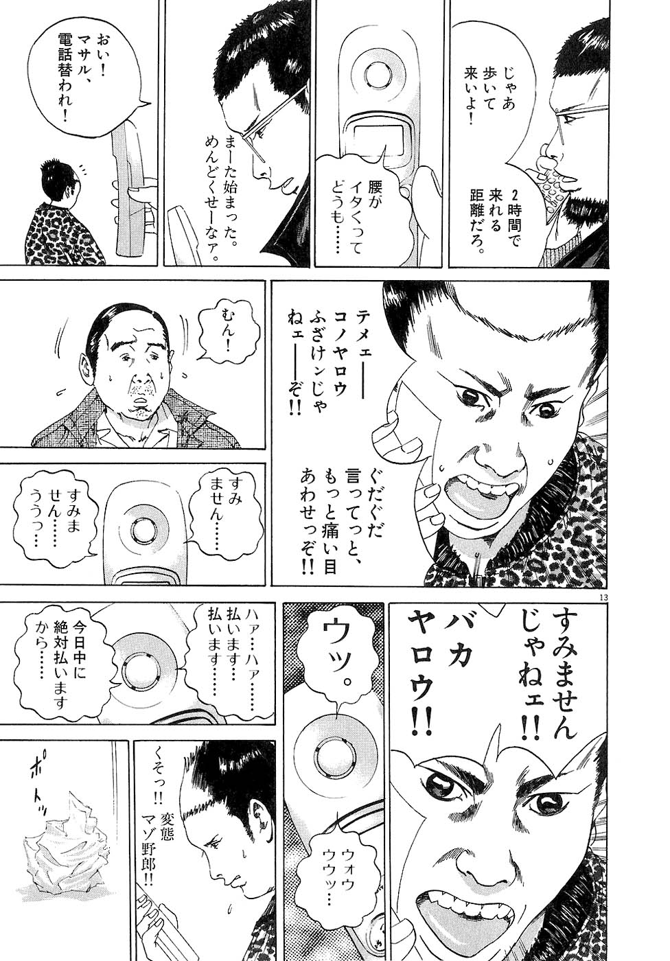 闇金ウシジマくん 第3話 - Trang 16