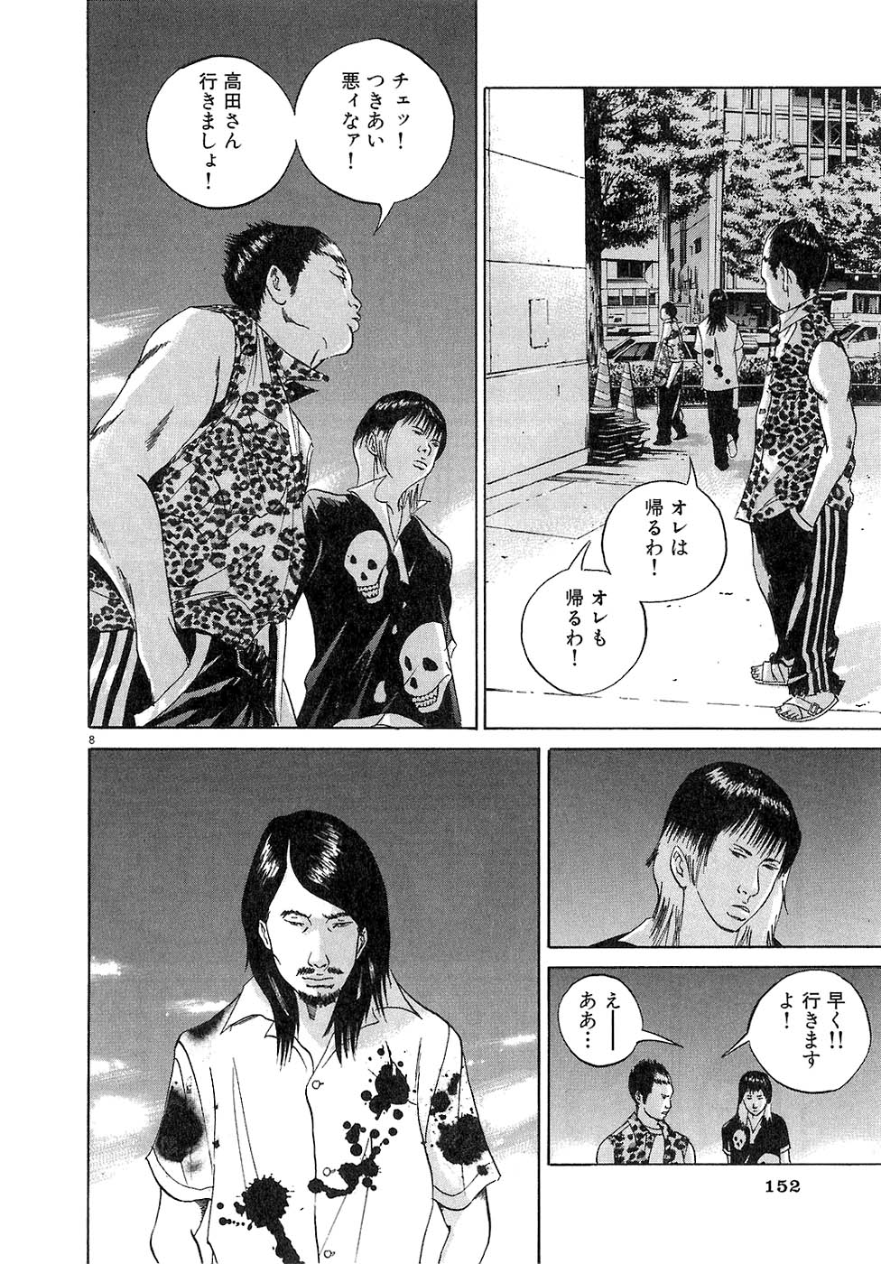 闇金ウシジマくん 第3話 - Trang 151