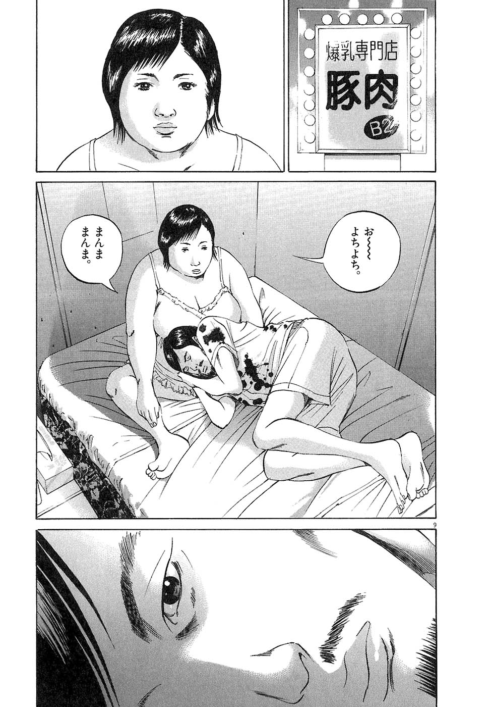 闇金ウシジマくん 第3話 - Trang 152