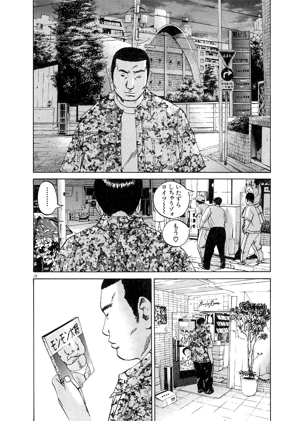 闇金ウシジマくん 第3話 - Trang 153