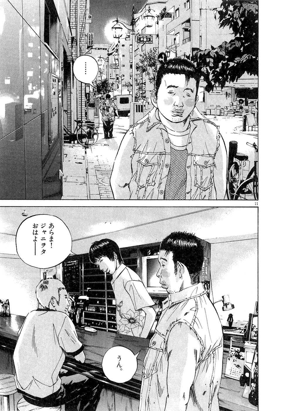 闇金ウシジマくん 第3話 - Trang 154
