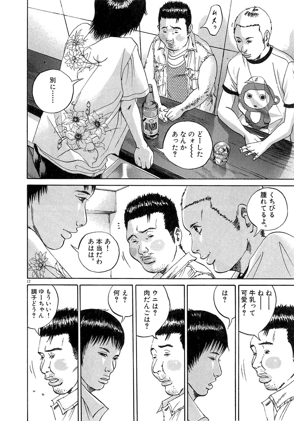 闇金ウシジマくん 第3話 - Trang 155