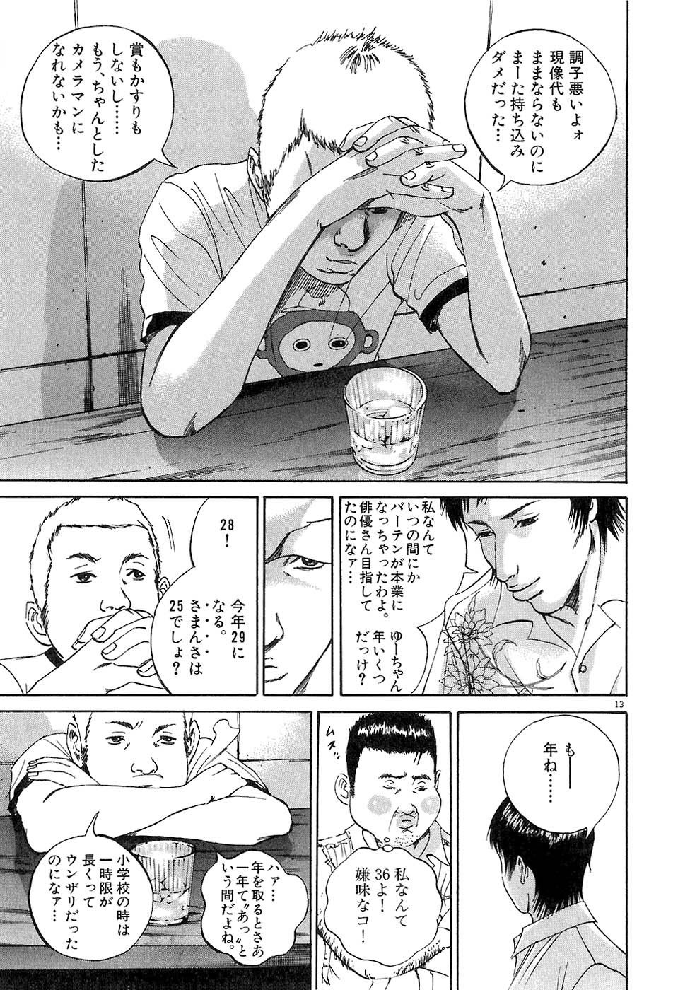 闇金ウシジマくん 第3話 - Trang 156