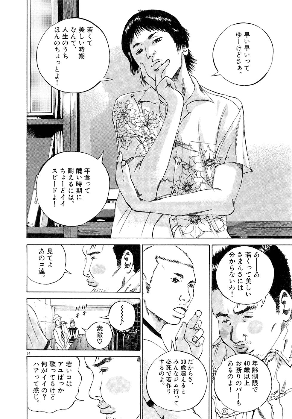 闇金ウシジマくん 第3話 - Trang 157