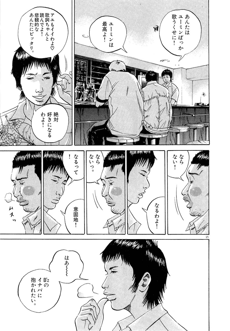 闇金ウシジマくん 第3話 - Trang 158