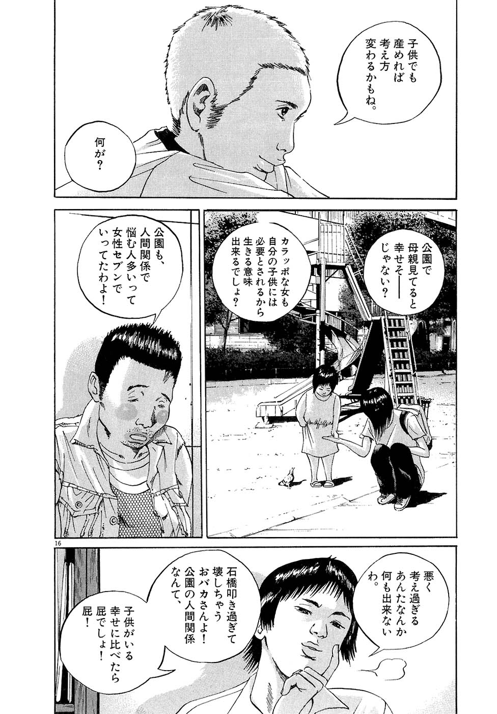 闇金ウシジマくん 第3話 - Trang 159