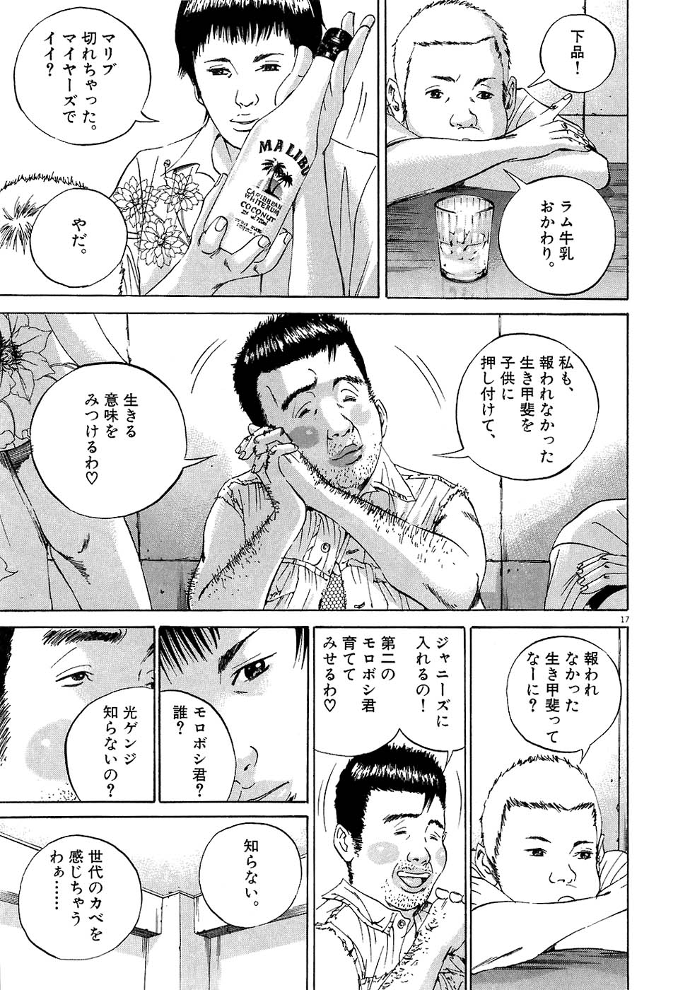 闇金ウシジマくん 第3話 - Trang 160