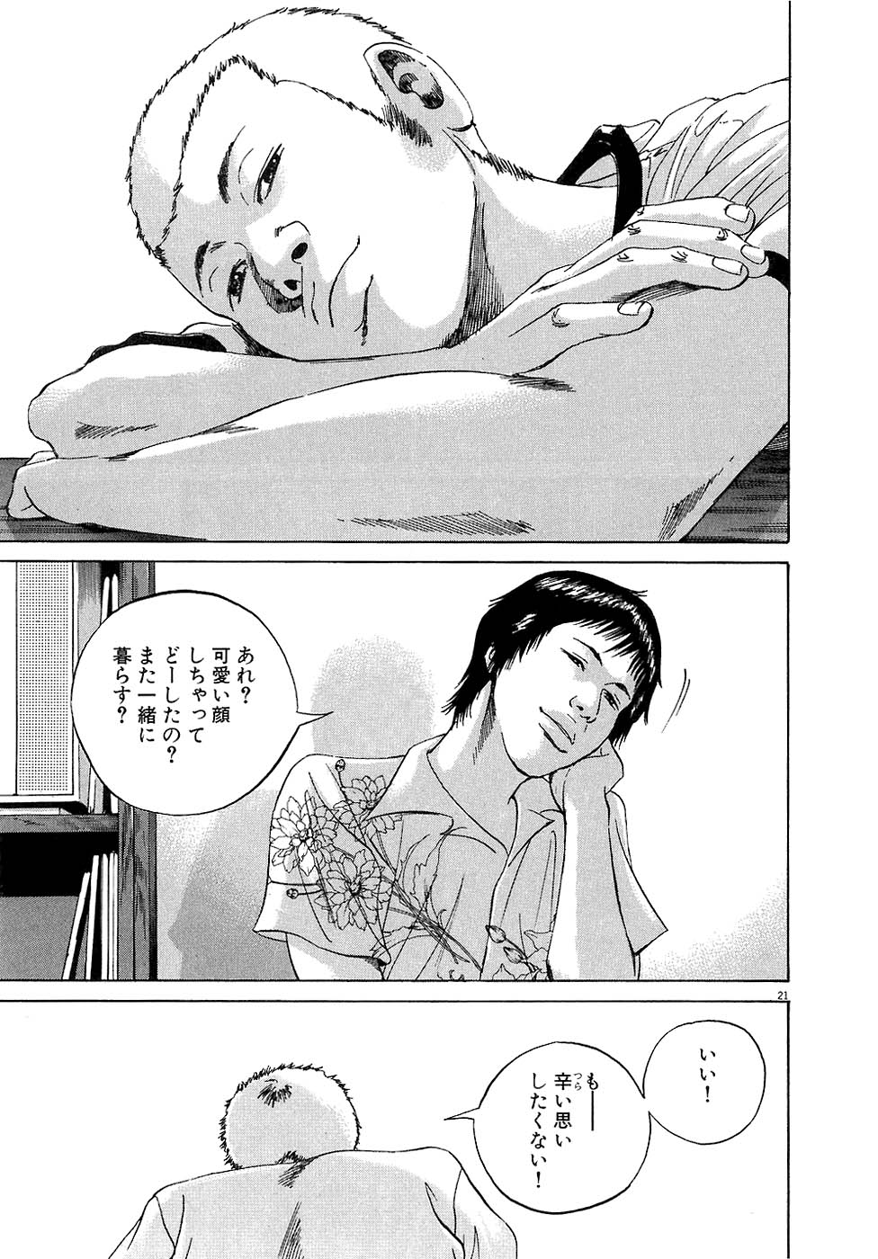 闇金ウシジマくん 第3話 - Trang 164