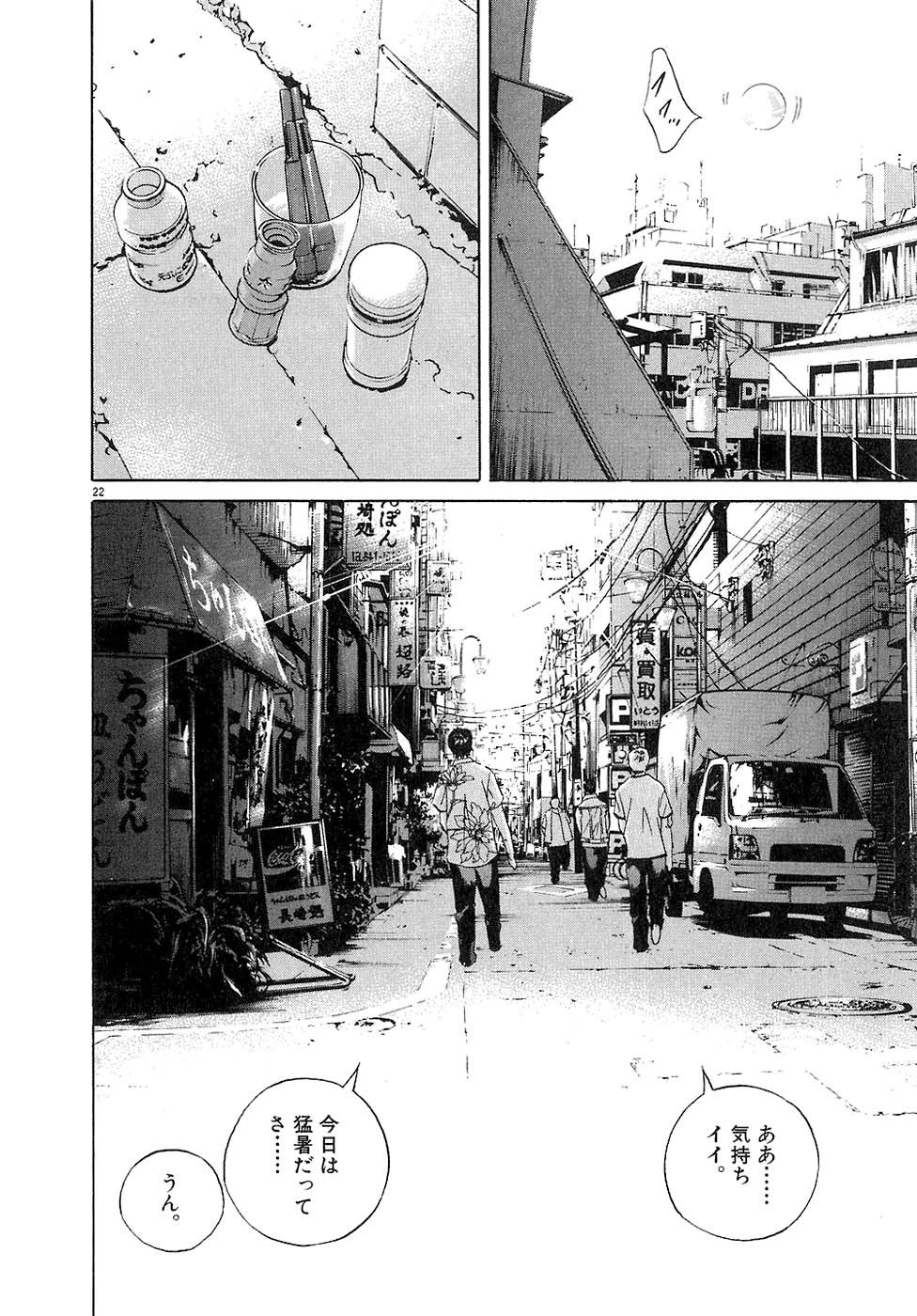 闇金ウシジマくん 第3話 - Trang 165