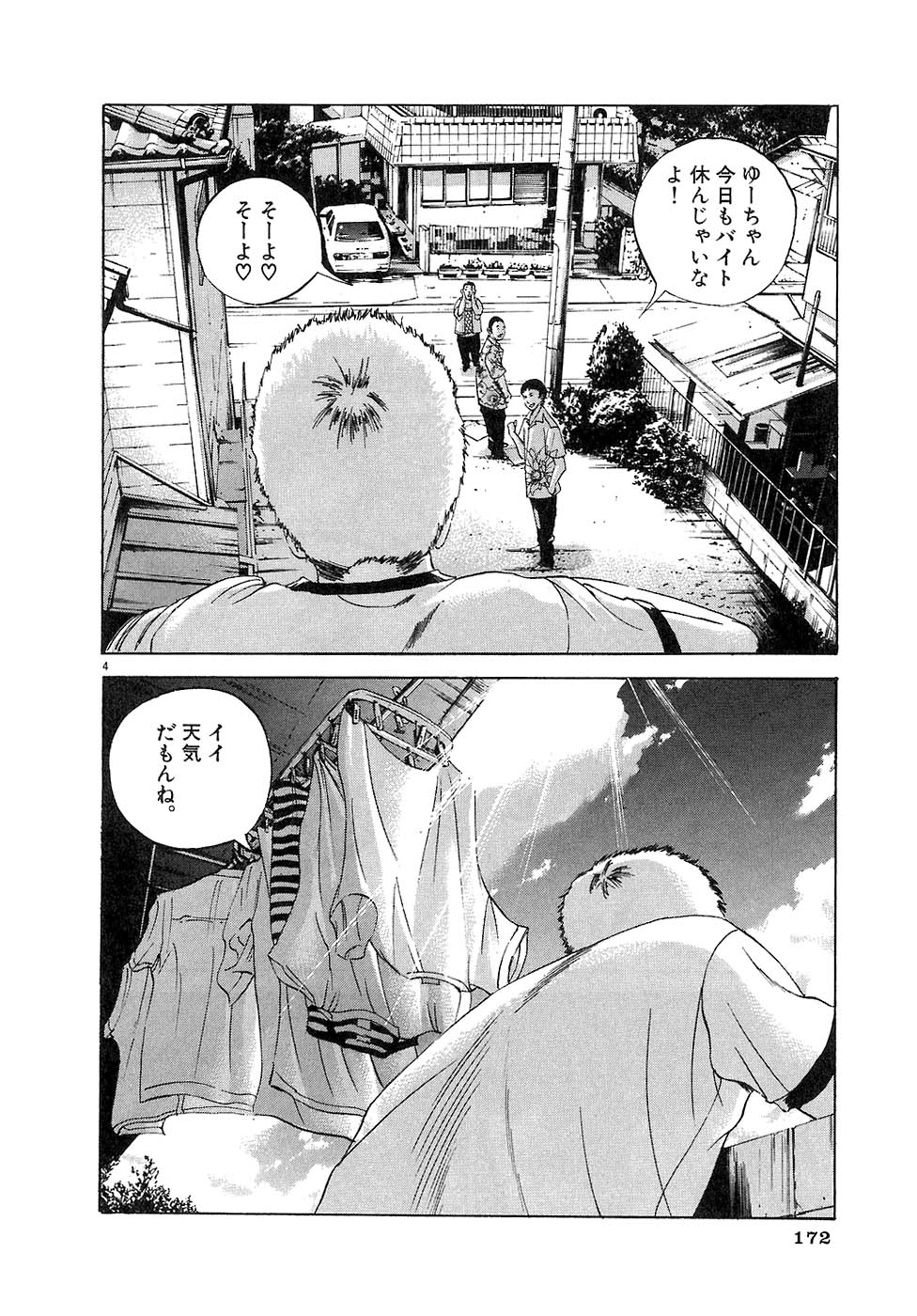 闇金ウシジマくん 第3話 - Trang 171