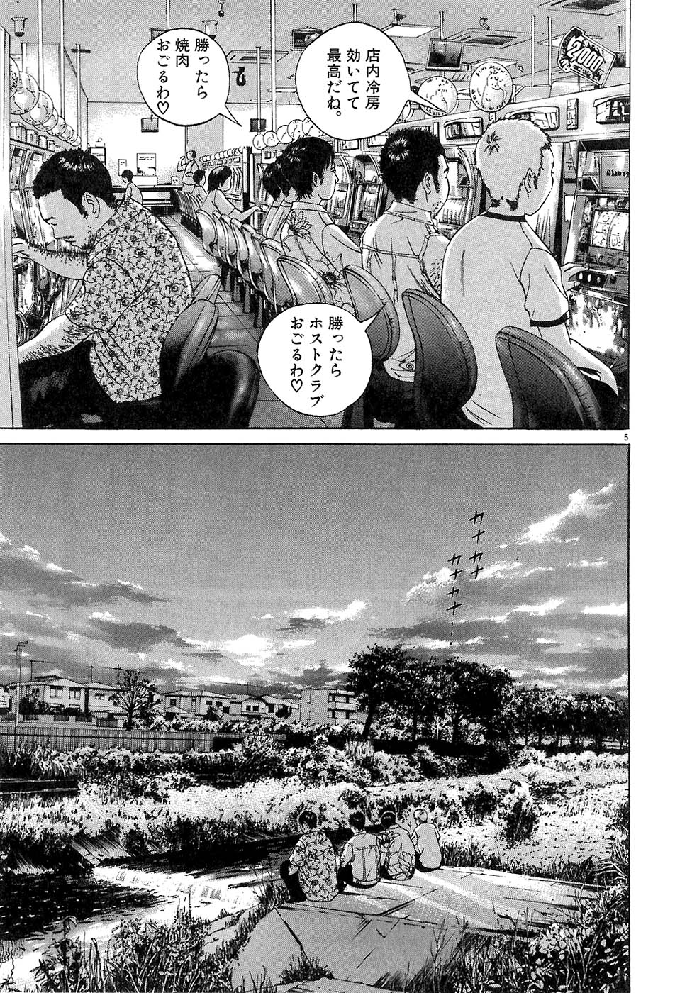 闇金ウシジマくん 第3話 - Trang 172