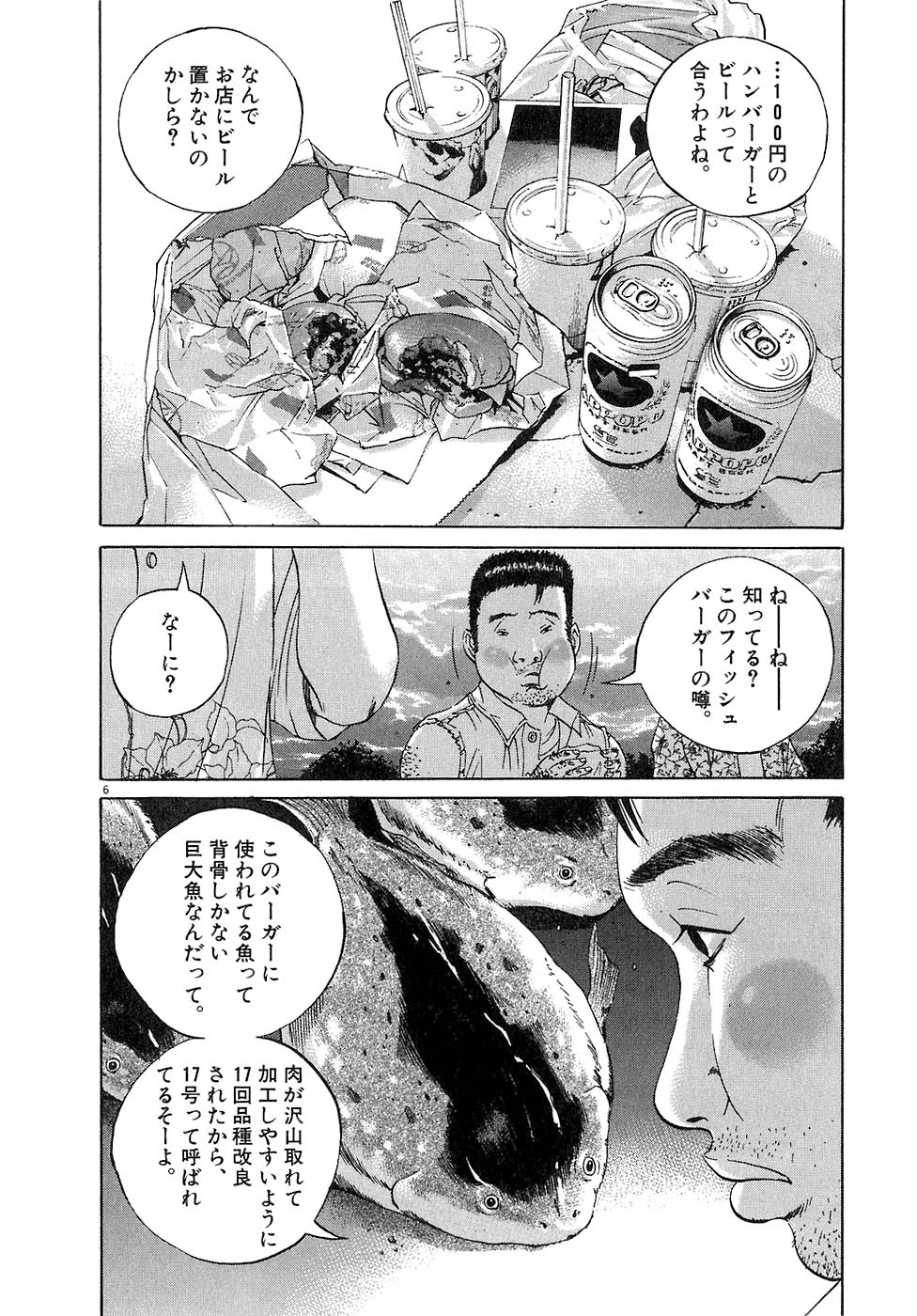 闇金ウシジマくん 第3話 - Trang 173