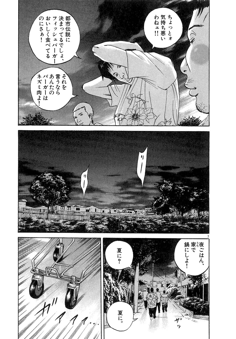 闇金ウシジマくん 第3話 - Trang 174