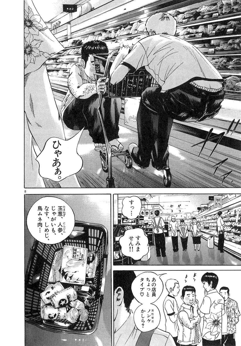 闇金ウシジマくん 第3話 - Trang 175