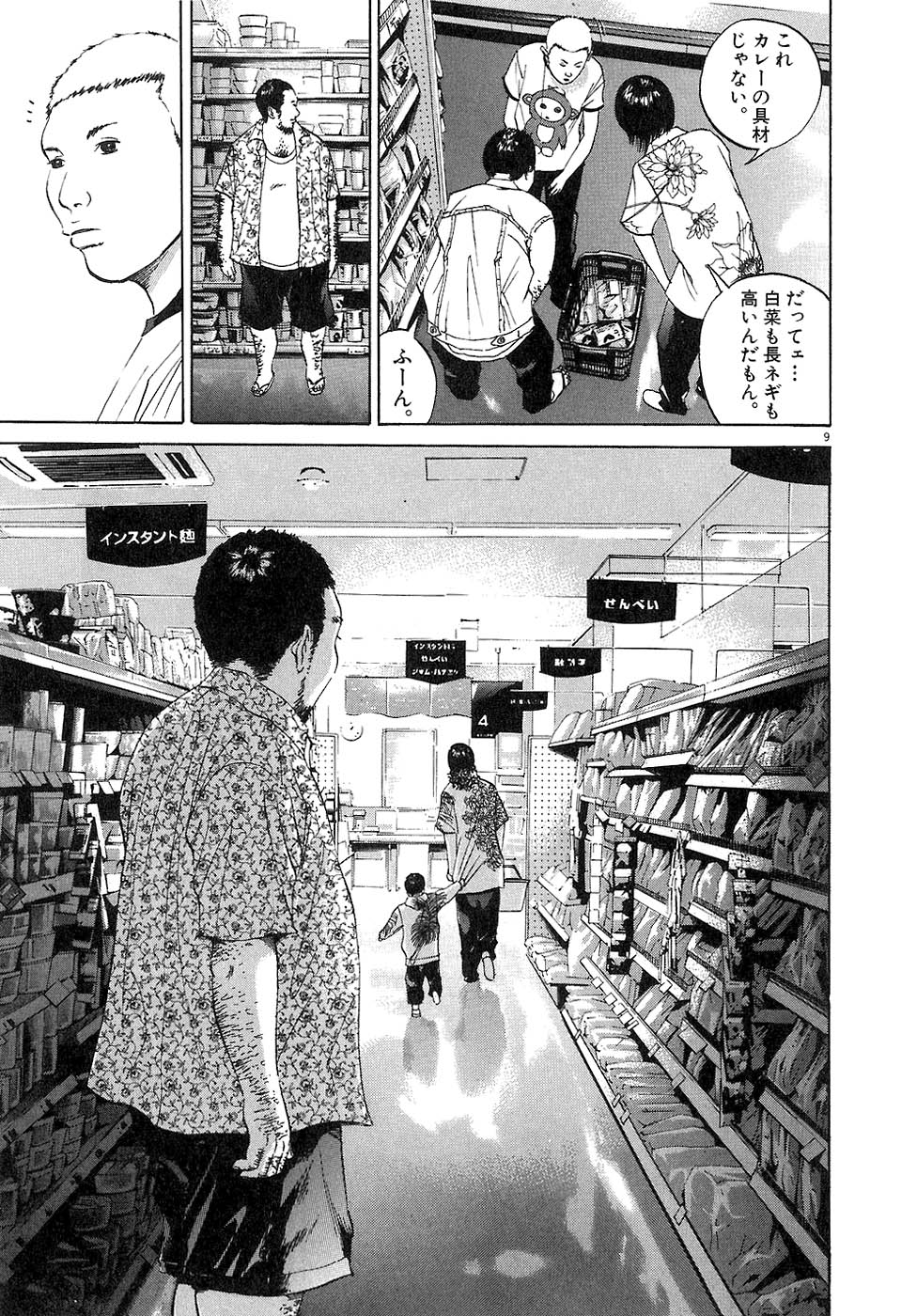 闇金ウシジマくん 第3話 - Trang 176