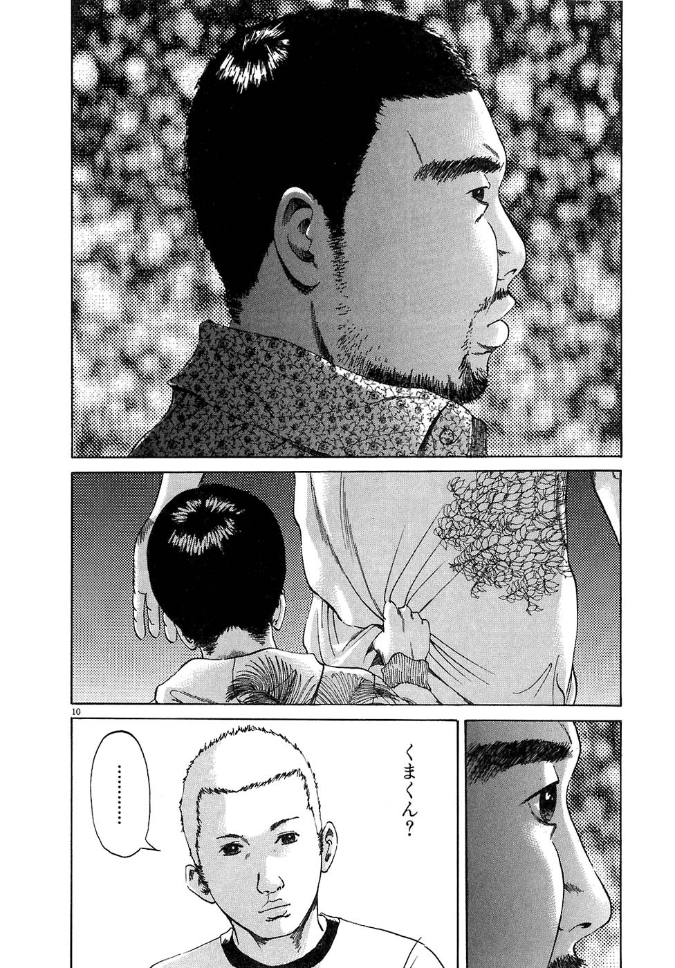 闇金ウシジマくん 第3話 - Trang 177