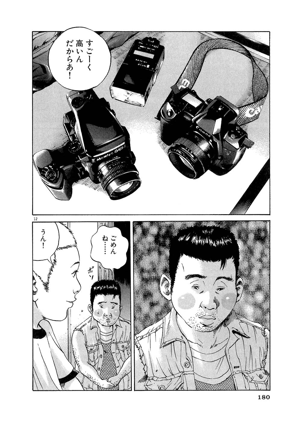 闇金ウシジマくん 第3話 - Trang 179