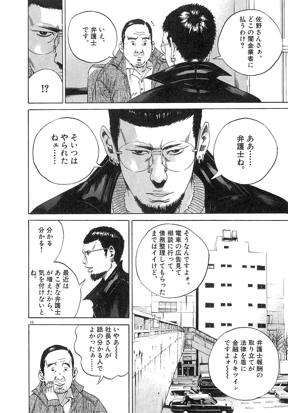 闇金ウシジマくん 第3話 - Trang 19