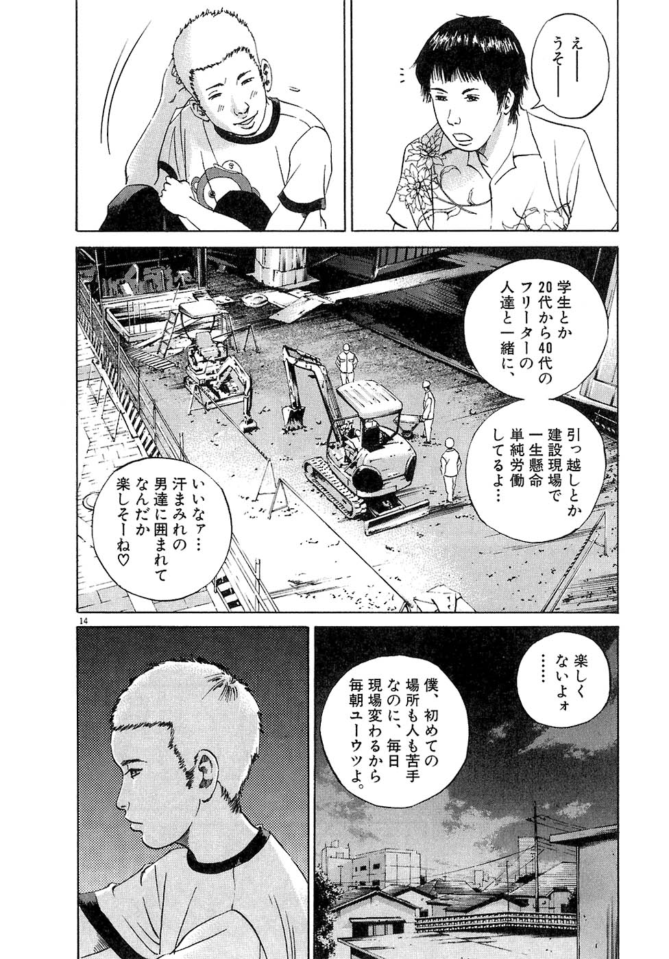 闇金ウシジマくん 第3話 - Trang 181