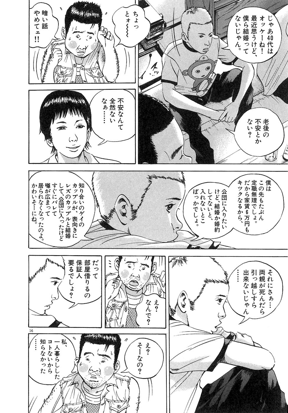 闇金ウシジマくん 第3話 - Trang 183