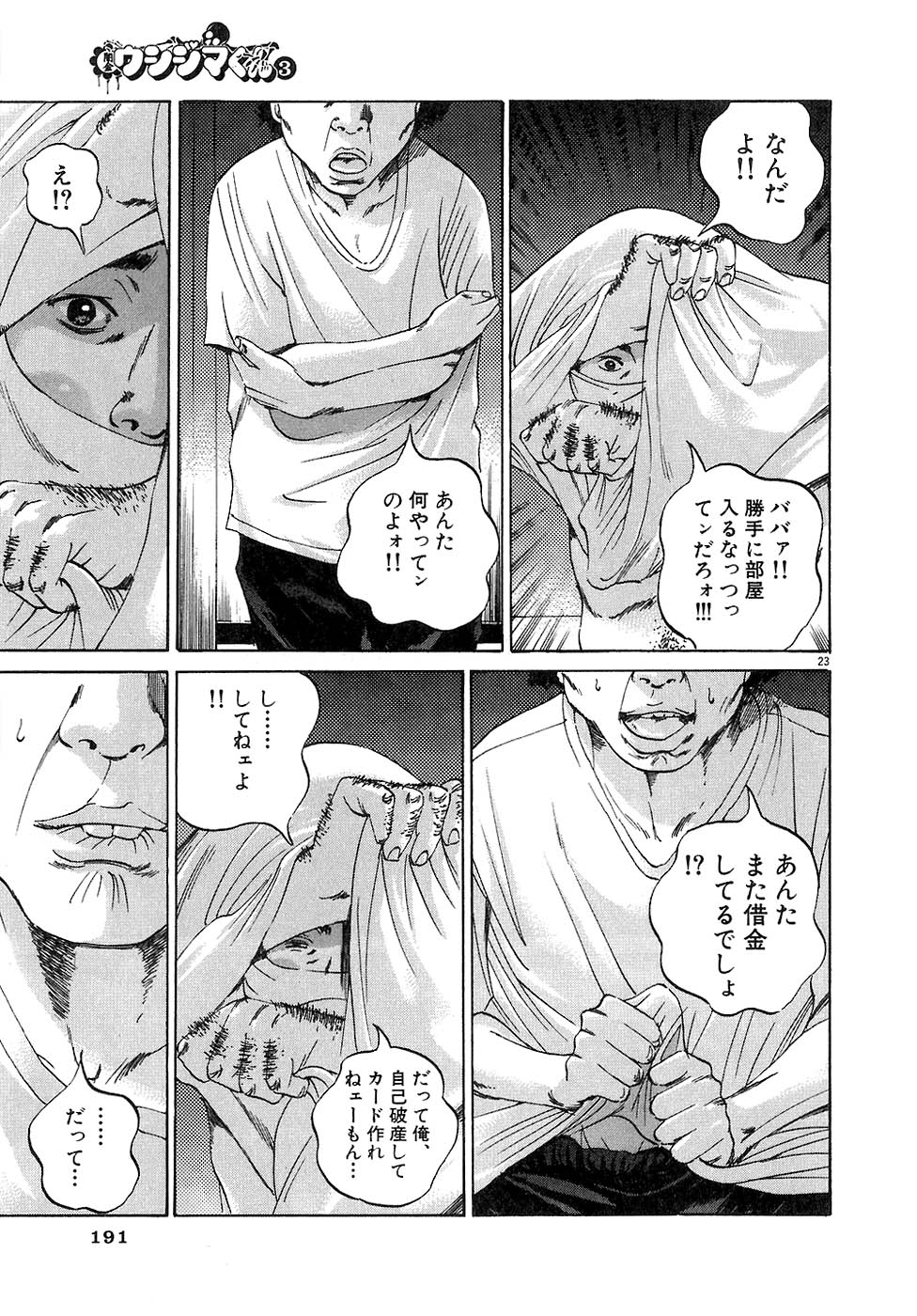 闇金ウシジマくん 第3話 - Trang 190