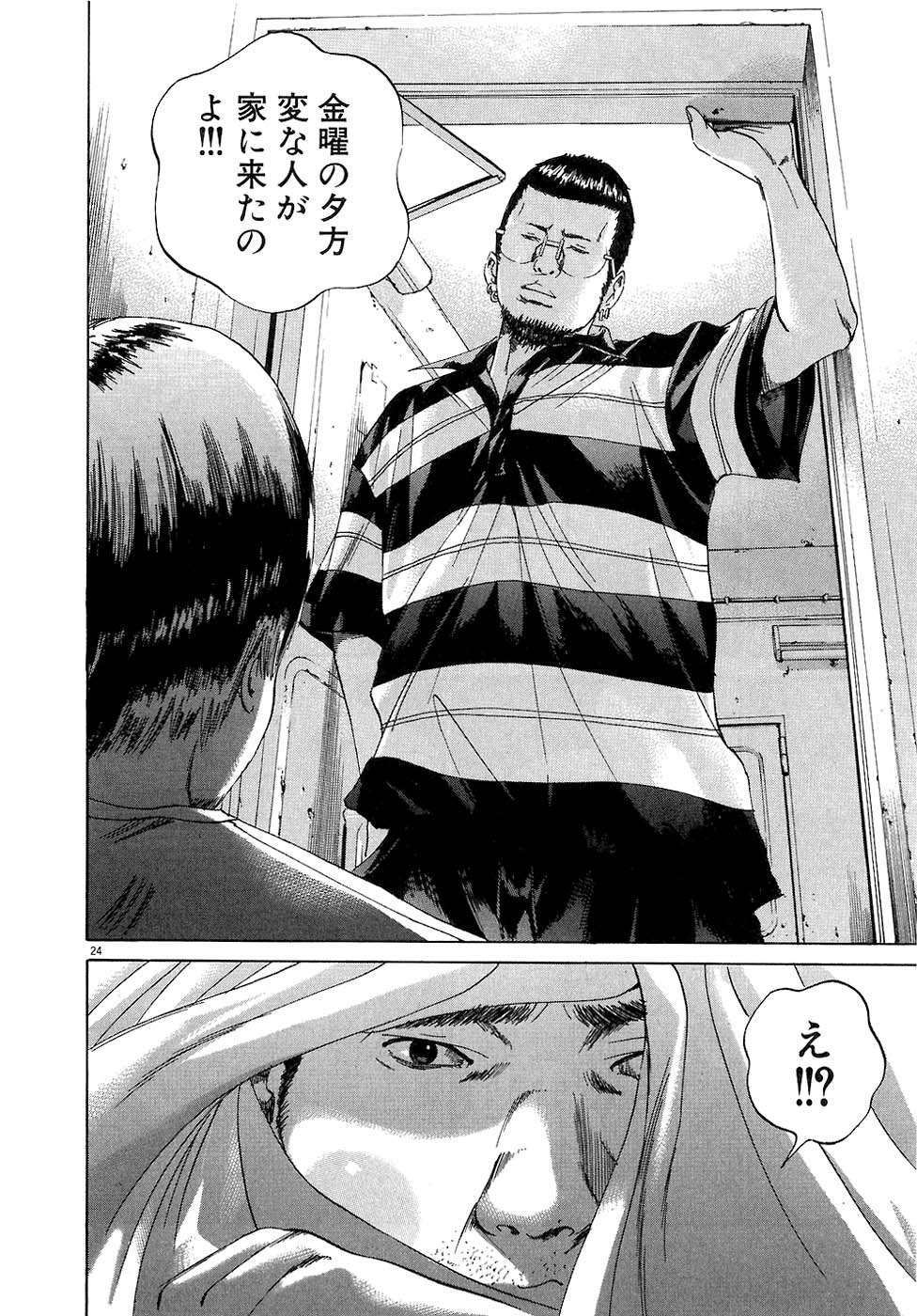 闇金ウシジマくん 第3話 - Trang 191
