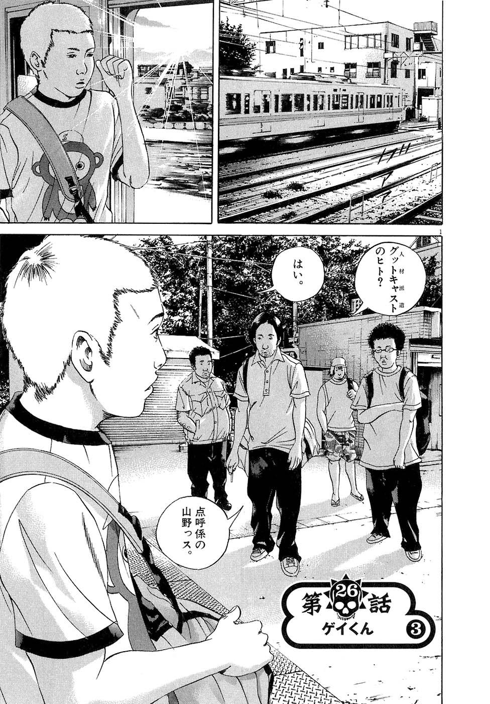 闇金ウシジマくん 第3話 - Trang 192