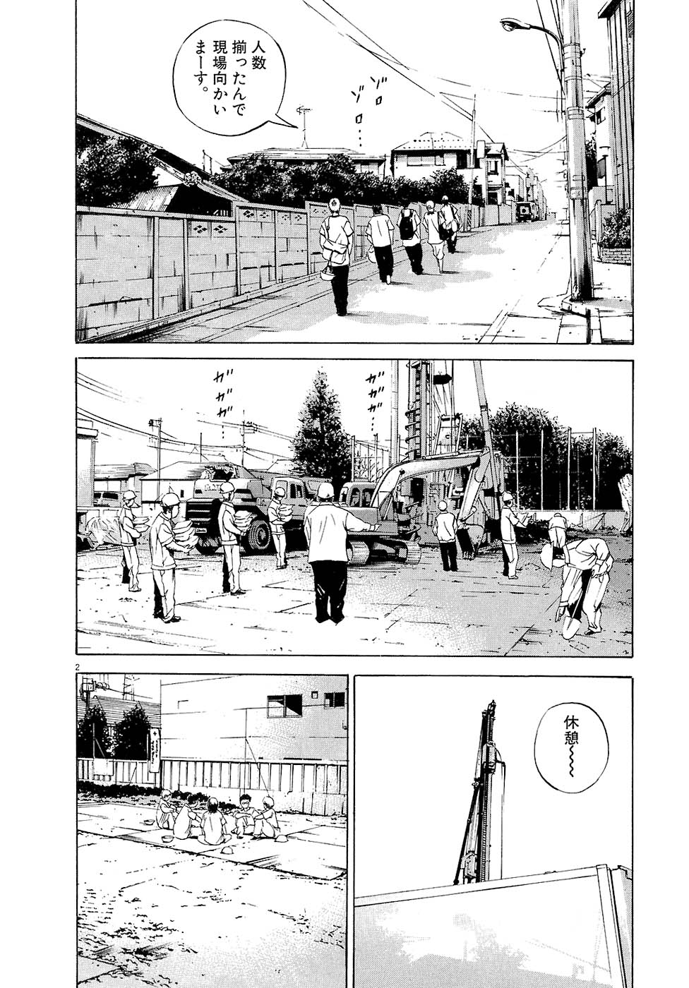 闇金ウシジマくん 第3話 - Trang 193
