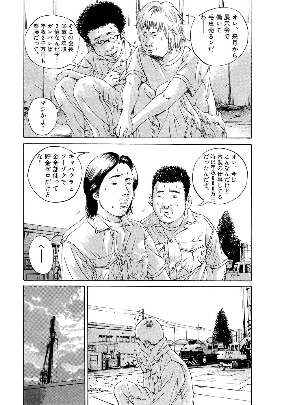 闇金ウシジマくん 第3話 - Trang 194
