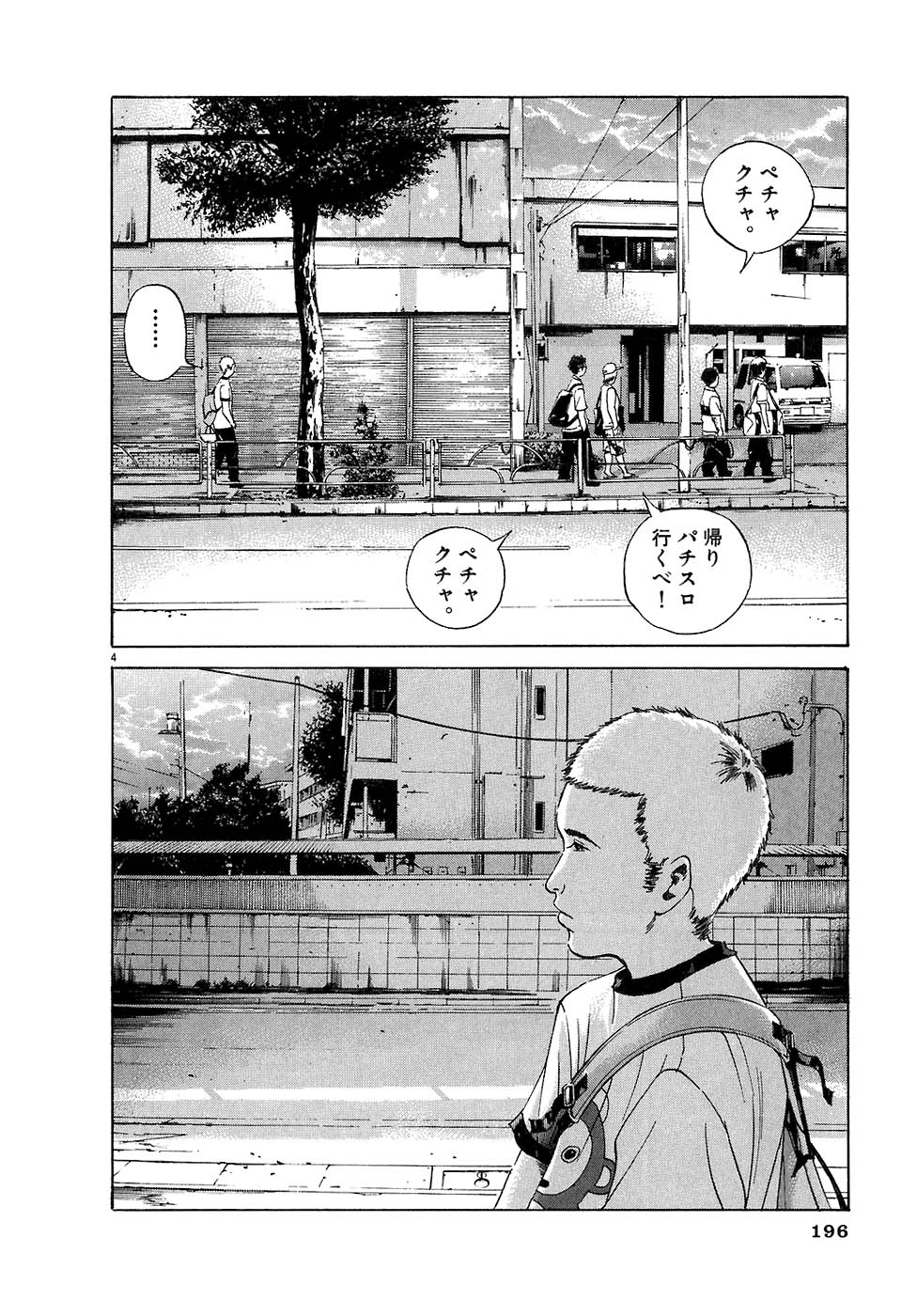 闇金ウシジマくん 第3話 - Trang 195