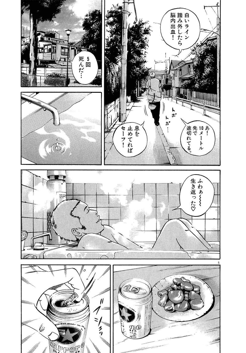 闇金ウシジマくん 第3話 - Trang 196