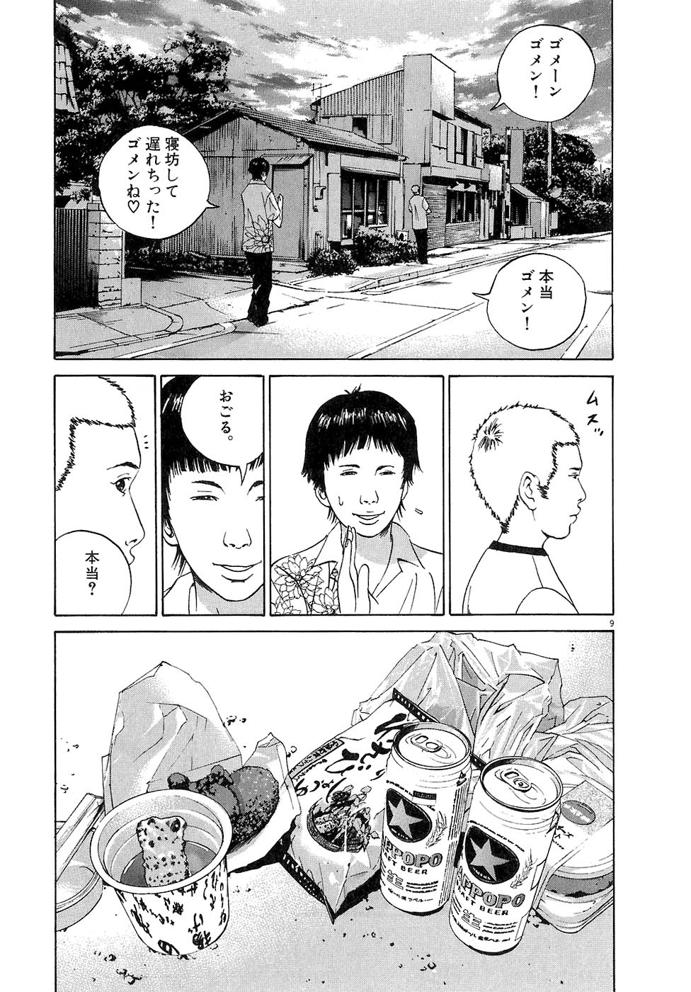 闇金ウシジマくん 第3話 - Trang 200