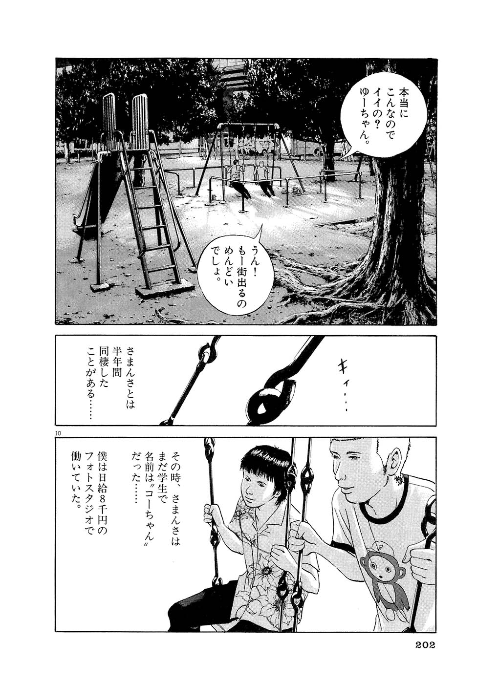 闇金ウシジマくん 第3話 - Trang 201