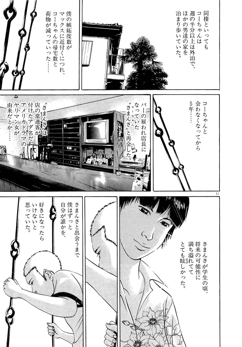 闇金ウシジマくん 第3話 - Trang 202
