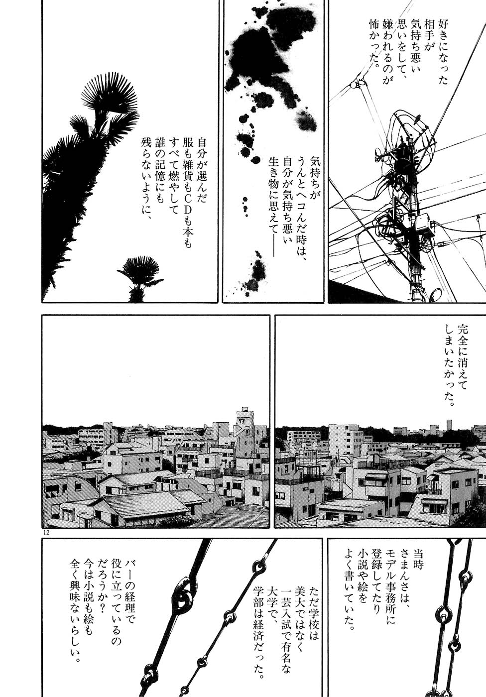闇金ウシジマくん 第3話 - Trang 203
