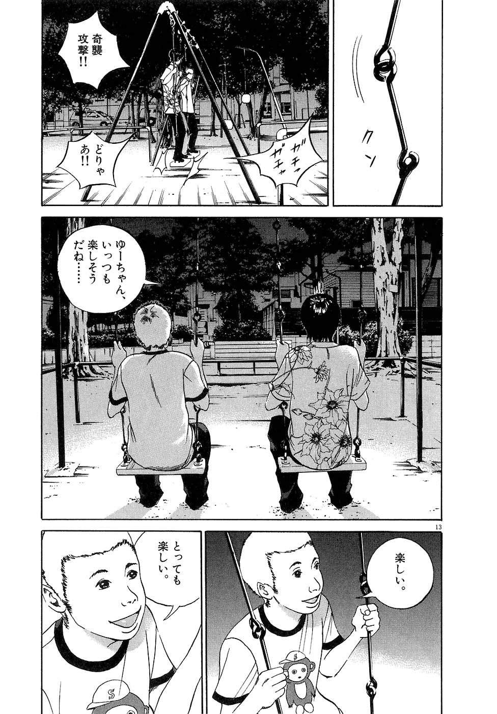 闇金ウシジマくん 第3話 - Trang 204