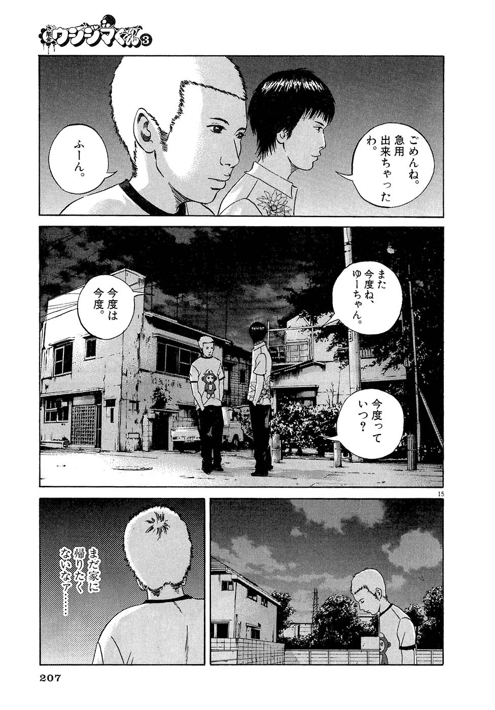 闇金ウシジマくん 第3話 - Trang 206