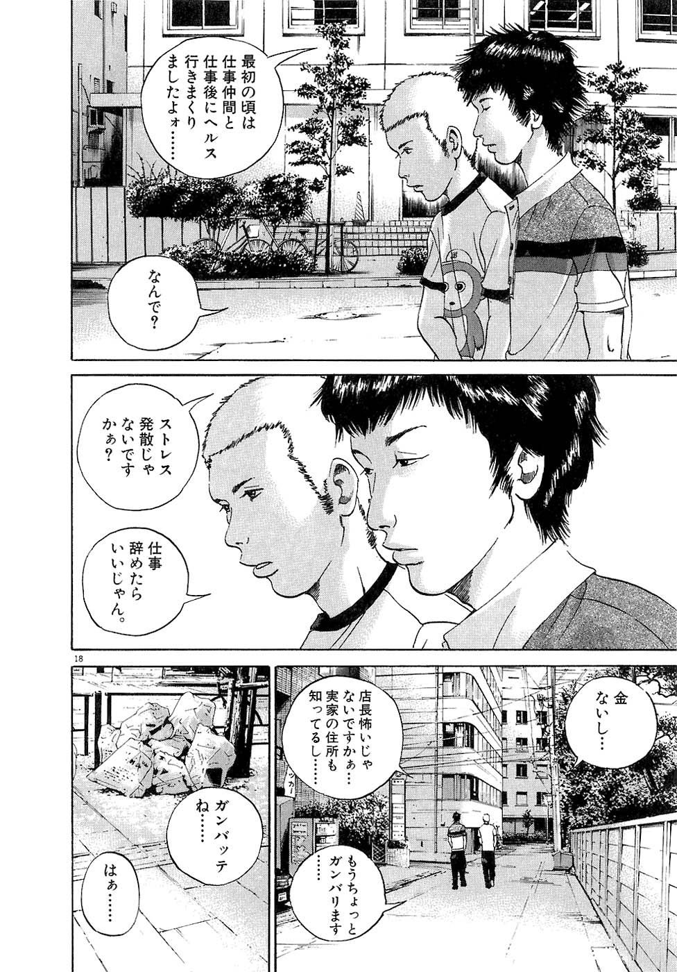 闇金ウシジマくん 第3話 - Trang 209