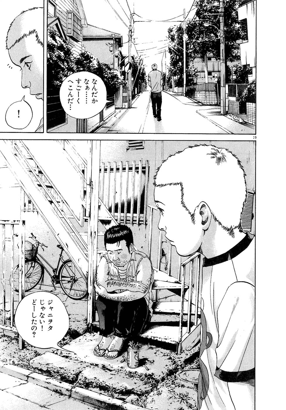 闇金ウシジマくん 第3話 - Trang 210