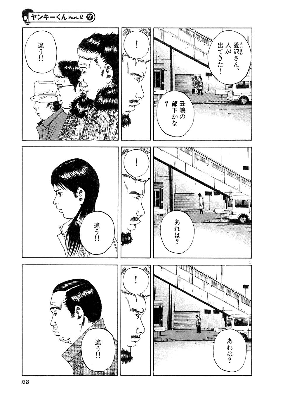 闇金ウシジマくん 第3話 - Trang 22