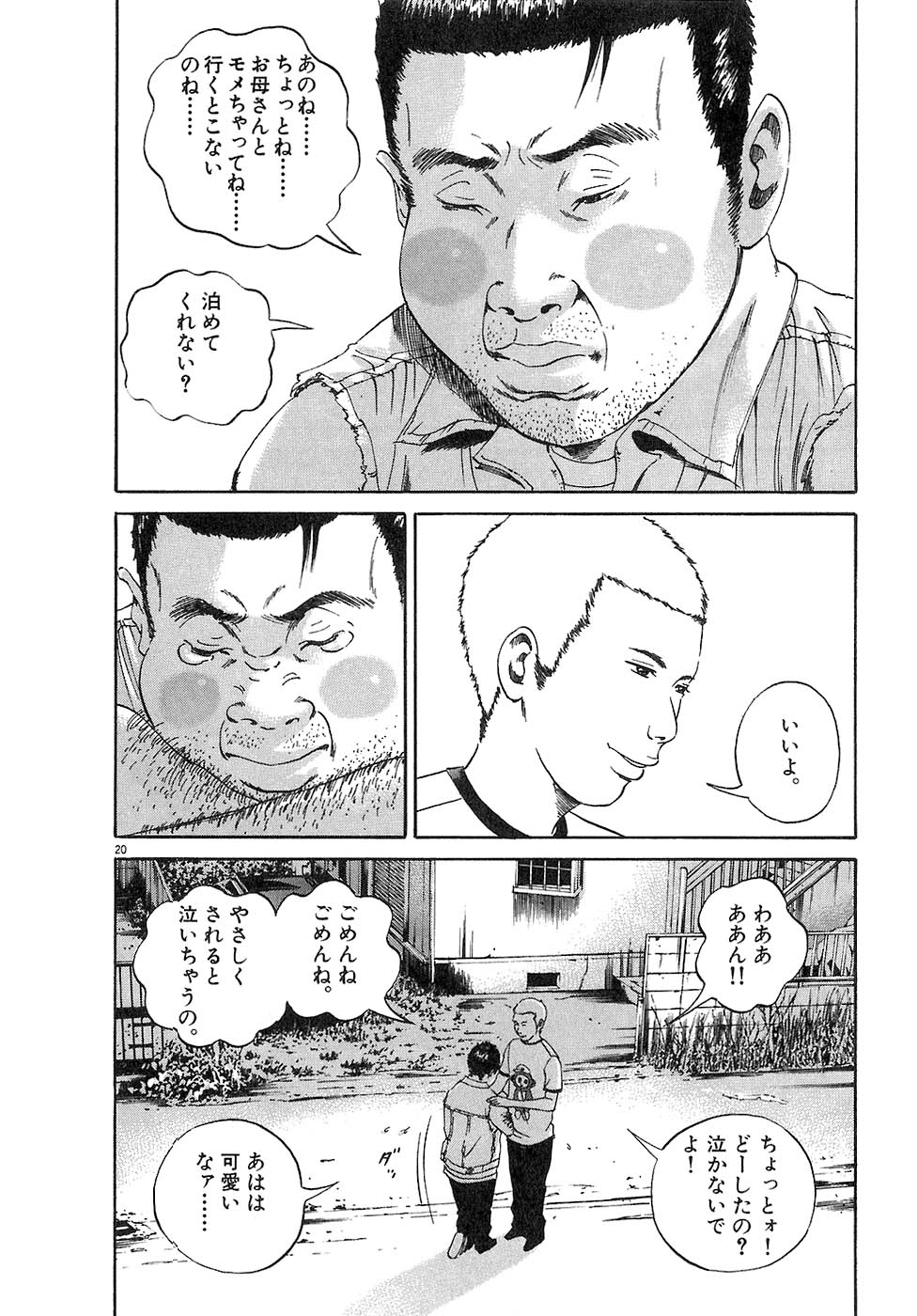 闇金ウシジマくん 第3話 - Trang 211