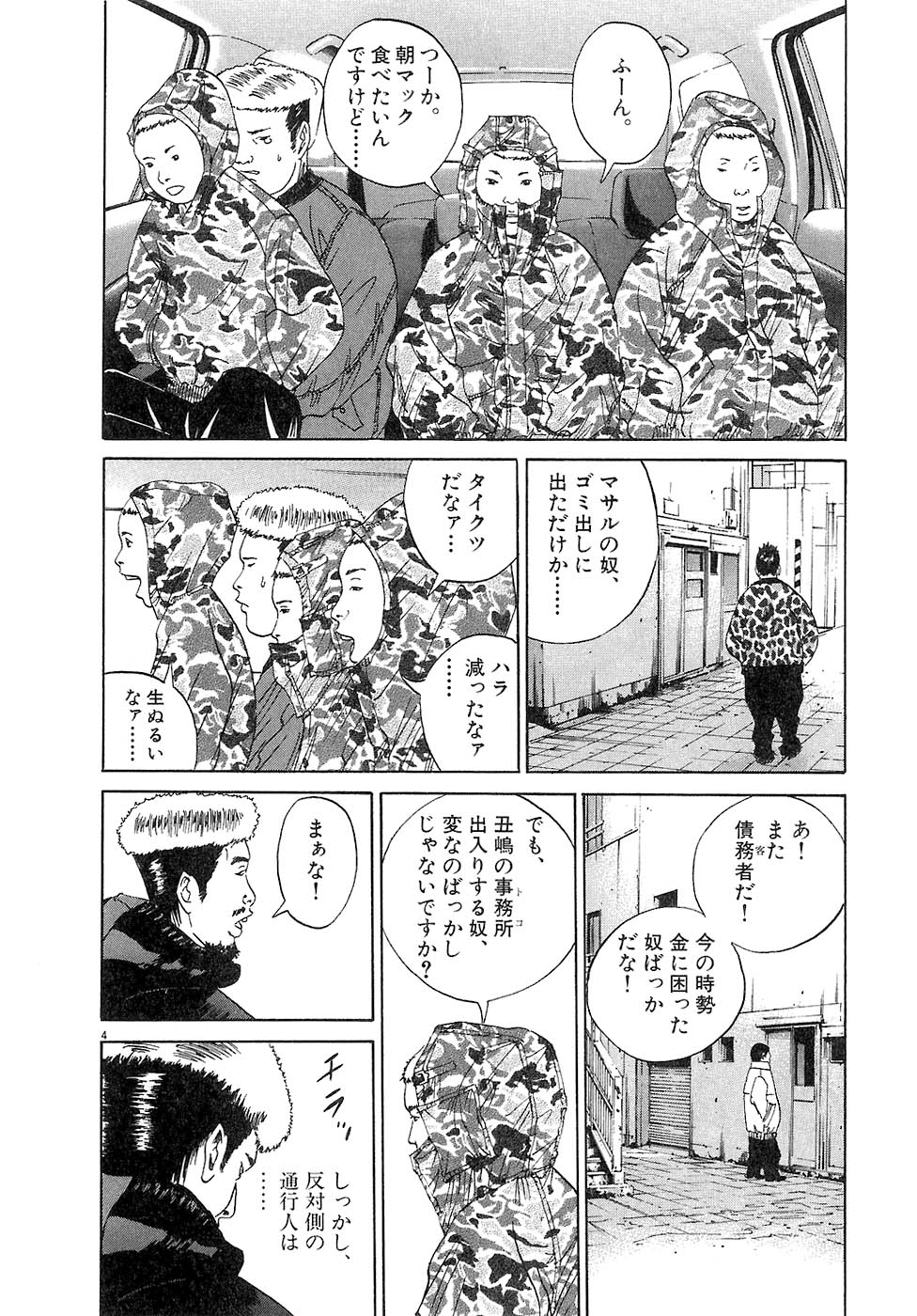 闇金ウシジマくん 第3話 - Trang 25