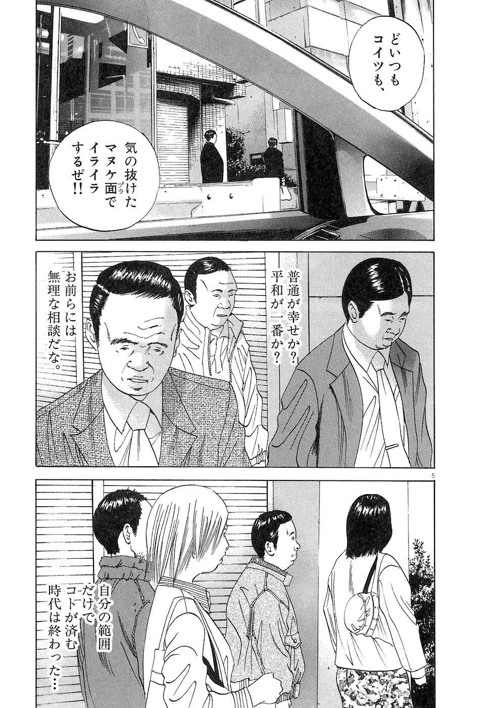 闇金ウシジマくん 第3話 - Trang 26