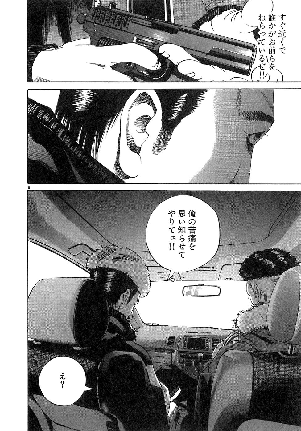 闇金ウシジマくん 第3話 - Trang 27