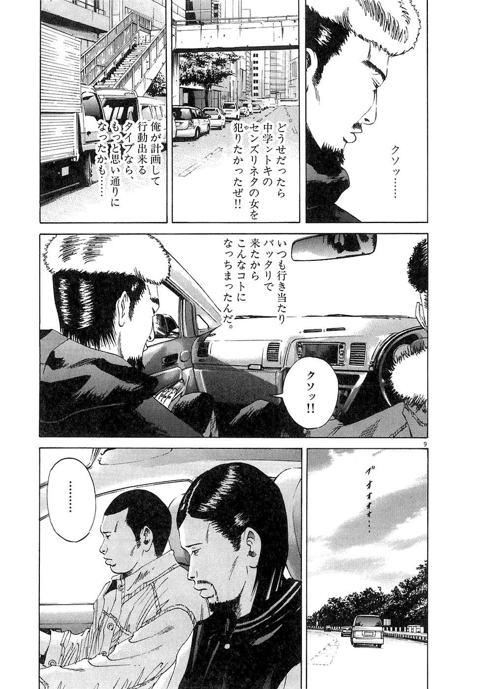 闇金ウシジマくん 第3話 - Trang 30