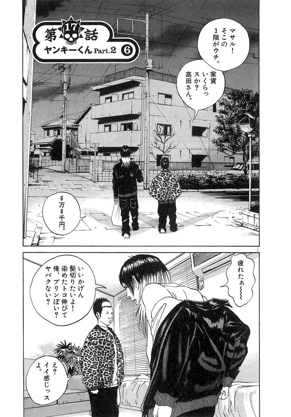 闇金ウシジマくん 第3話 - Trang 4