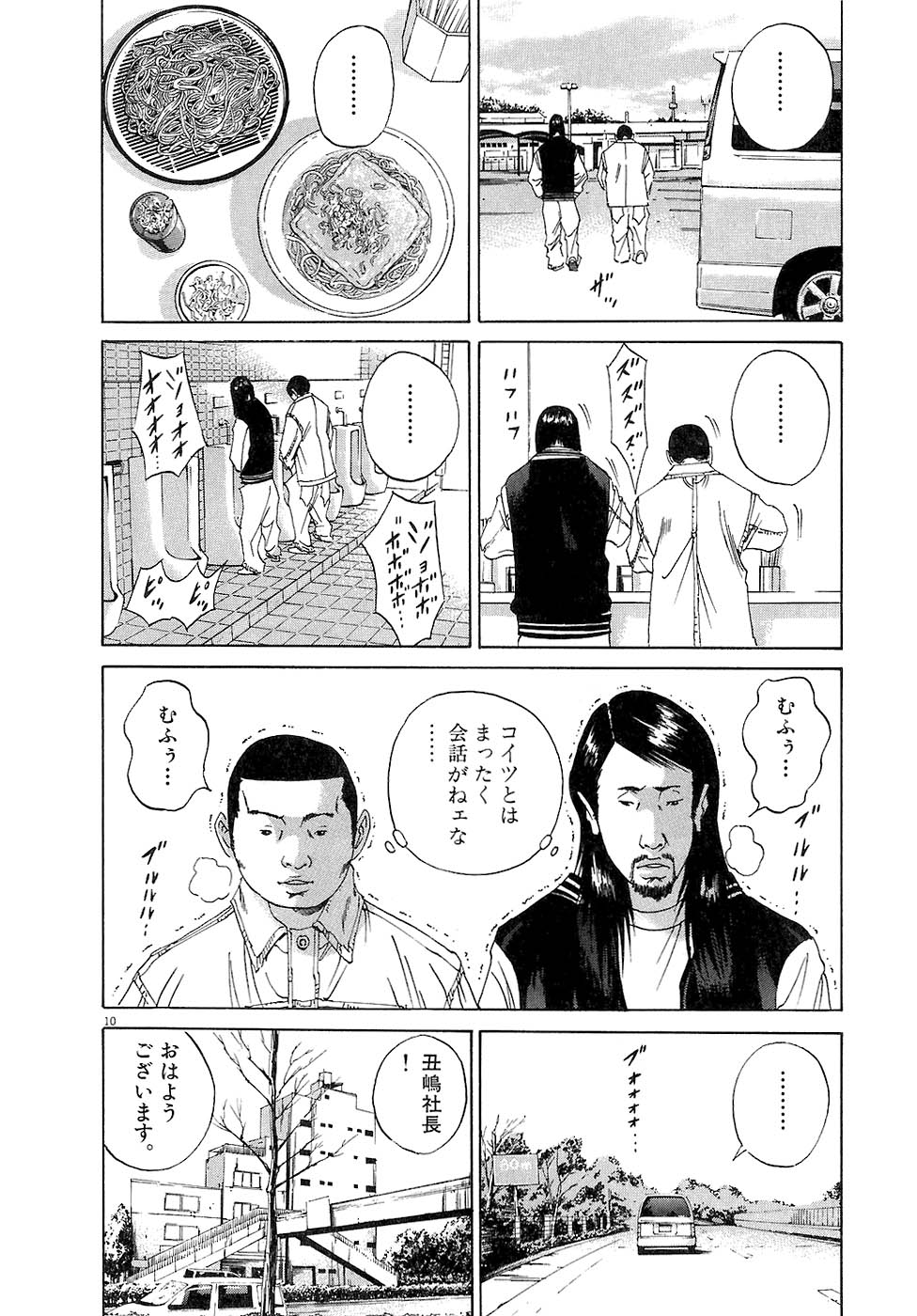 闇金ウシジマくん 第3話 - Trang 31